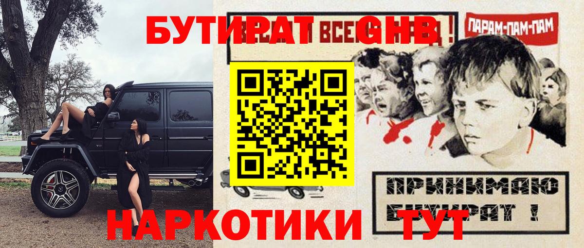 БУТИРАТ буратино Избербаш