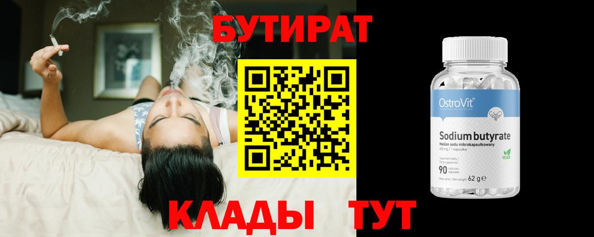БУТИРАТ вода  БУТИРАТ  Избербаш  Вход с VPN 