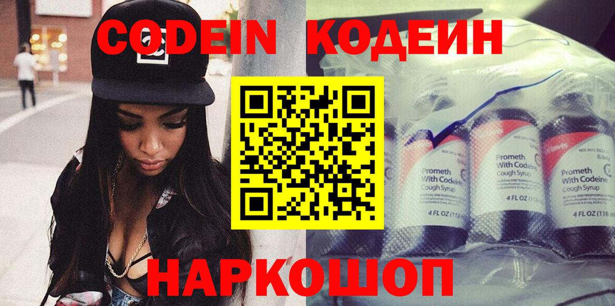Кодеиновый сироп Lean напиток Lean (лин) Избербаш