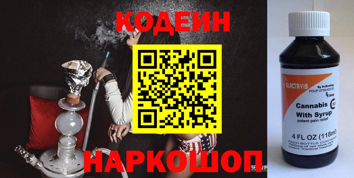 Избербаш  Codein напиток Lean (лин)  Вход с VPN  Codein Purple Drank 