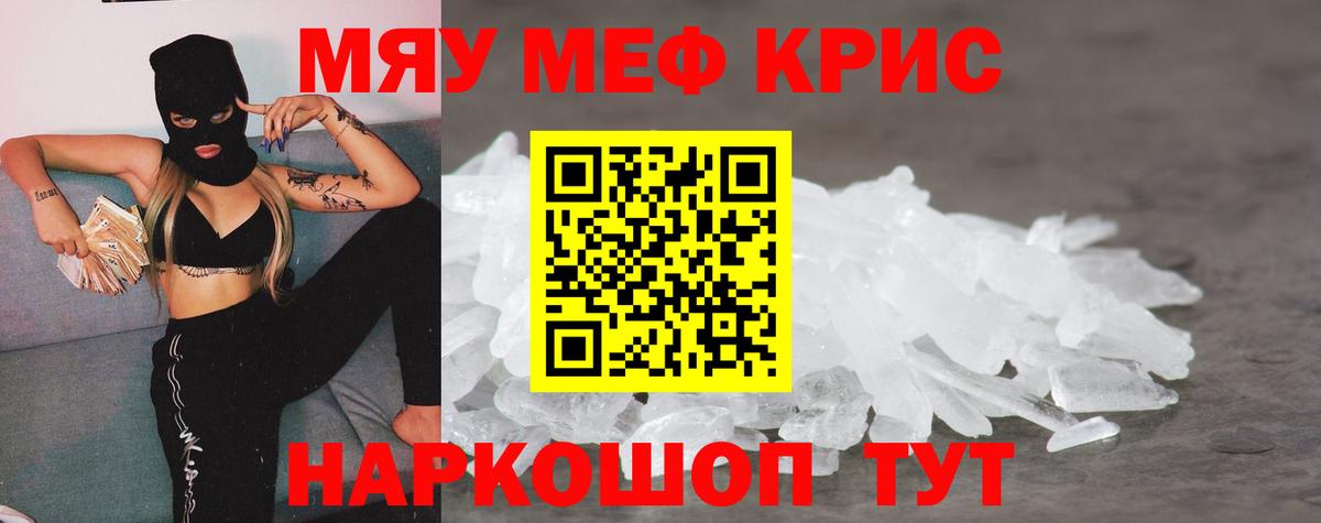 Меф мяу мяу кристаллы Избербаш