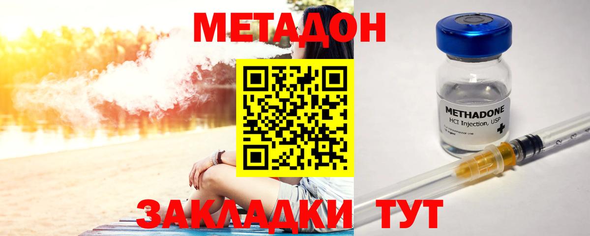 Метадон methadone  Вход с VPN  Избербаш 